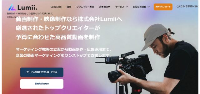 株式会社Lumii 公式サイト画像